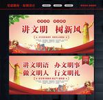 讲文明树新风