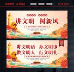 讲文明树新风