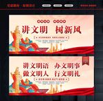 讲文明