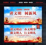 讲文明