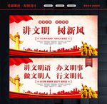 讲文明树新风标语
