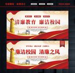 廉洁校园标语