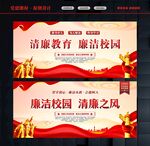 廉洁校园标语