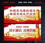 廉洁标语