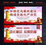 清正廉明