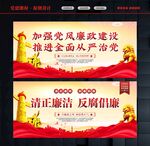 清正廉洁