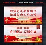 清正廉洁