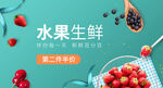 高端水果生鲜海报