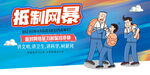 拒绝网络暴力图片