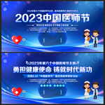 2023年中国医师节