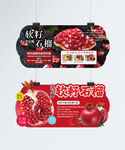 软籽石榴