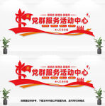 党群服务活动中心