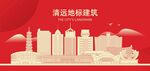 清远