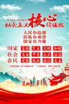 社会主义核心价值观