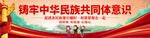 铸牢中华民族共同体意识