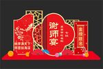 谢师宴