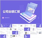 商务风公司业绩汇报PPT模板