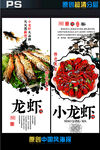 小龙虾广告