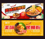 螺蛳粉