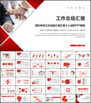 红色年终工作总结工作汇报PPT