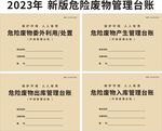 危险废物管理台账