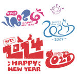 2024龙年文字