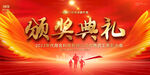 企业公避开颁奖典礼背景