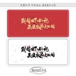 我将目不斜视而且永远如此
