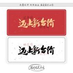 迈上新台阶