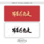 跟着感觉走