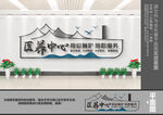 医养中心文化墙
