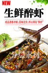 生鲜醉虾
