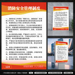 消防安全管理制度