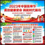 中国医师节