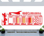 新时代文明实践中心