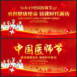 中国医师节