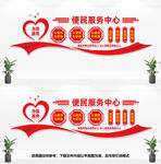 便民服务中心