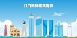 江门