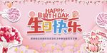 生日快乐宴会背景