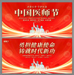 医师节