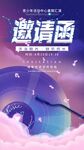 邀请函