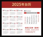 2025台历 2025日历
