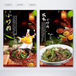 小炒肉