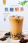 焦糖奶茶  