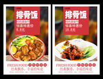 排骨饭