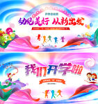 幼儿园开学典礼