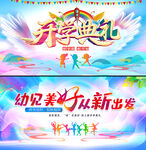 开学典礼