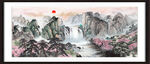 客厅山水画 