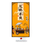 过桥米线