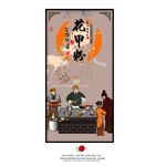 花甲粉